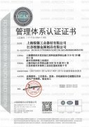 ISO14001环境管理体系认证证书